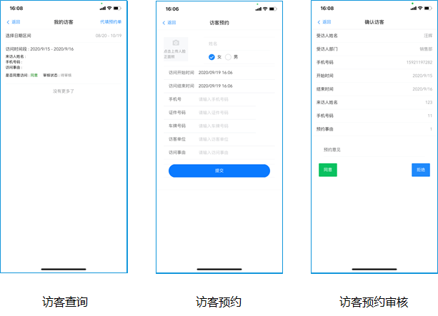 1600657062104795.png 访客系统.png